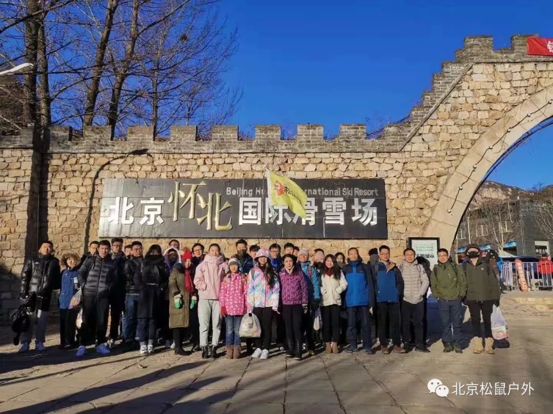 北京松鼠戶外本周六懷北滑雪場滑雪繼續